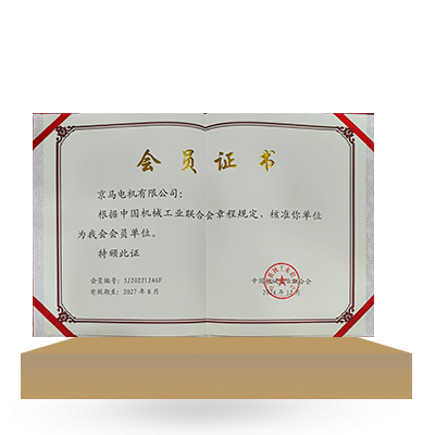 會(huì)員證書(shū)